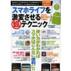 Yahoo! Yahoo!ショッピング(ヤフー ショッピング)スマホライフを激変させる超テクニック 冬スマホ完全対応＋タブレット