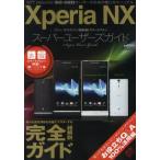 Yahoo! Yahoo!ショッピング(ヤフー ショッピング)Xperia NXスーパーユーザーズガイド スマートフォンを快適に使いこなす本