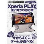 Yahoo! Yahoo!ショッピング(ヤフー ショッピング)Xperia PLAYの使い方がわかる本