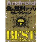 Yahoo! Yahoo!ショッピング(ヤフー ショッピング)Android金の無料アプリセレクション 便利アプリでスマホライフを快適に 2012年度保存版