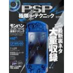 PSP極限裏テクニック