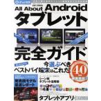 Yahoo! Yahoo!ショッピング(ヤフー ショッピング)All About Androidタブレット