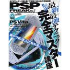 PSPフリーク Vol.7