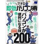 パパッとできる即効パソコン術
