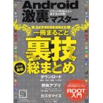 Yahoo! Yahoo!ショッピング(ヤフー ショッピング)Android激裏マスター 一冊まるごと裏技総まとめ