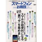 Yahoo! Yahoo!ショッピング(ヤフー ショッピング)スマートフォンお得技ベストセレクション バッテリー節約からオフライン術まで、Androidユーザー必読の裏ワザ大全集!