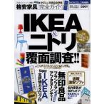 Yahoo! Yahoo!ショッピング(ヤフー ショッピング)格安家具完全ガイド IKEA＆ニトリ覆面調査!!