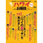 Yahoo! Yahoo!ショッピング(ヤフー ショッピング)ハワイオアフお得技ベストセレクション ハワイ旅行をもっとお得に楽しむ本音のガイドブック