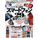Yahoo! Yahoo!ショッピング(ヤフー ショッピング)スマートフォン完全ガイド 2013
