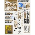 パソコン超活用本 2013