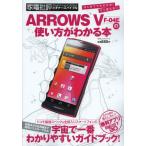 Yahoo! Yahoo!ショッピング(ヤフー ショッピング)ARROWS V F-04Eの使い方がわかる本 はじめてでも大丈夫!すぐ使える!!