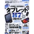 Yahoo! Yahoo!ショッピング(ヤフー ショッピング)タブレット完全ガイド 87機種完全格付け!! 2013