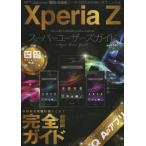 Yahoo! Yahoo!ショッピング(ヤフー ショッピング)XperiaZスーパーユーザーズガイド