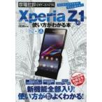 Yahoo! Yahoo!ショッピング(ヤフー ショッピング)Xperia Z1の使い方がわかる本 はじめてでも大丈夫!すぐに使える!!
