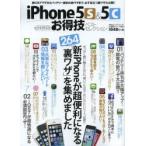 Yahoo! Yahoo!ショッピング(ヤフー ショッピング)iPhone 5s ＆ 5cお得技ベストセレクション