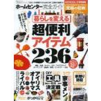 ホームセンター完全ガイド 〔2014〕