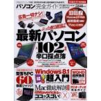 パソコン完全ガイド 〔2014〕