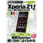 Yahoo! Yahoo!ショッピング(ヤフー ショッピング)Xperia Z1fの使い方がわかる本 はじめてでも大丈夫!すぐに使える!!