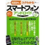 Yahoo! Yahoo!ショッピング(ヤフー ショッピング)480円でスグわかるスマートフォンアンドロイド 快適操作＆人気アプリすべてがわかる! 世界一カンタン