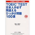 TOEIC TEST день сам . обязательно ошибка ..... проблема 100 выбор 10 дней .150 пункт выше. ..