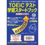 TOEIC тест учеба старт книжка целиком основа .. сборник 