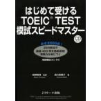  впервые . получать TOEIC TEST.. Speedmaster 