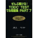 ......!TOEIC TEST.. рабочая тетрадь PART7