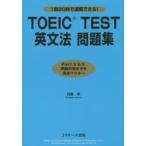 TOEIC TEST грамматика английского языка рабочая тетрадь 1.20 секунд . скорость . возможен!
