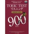 TOEIC TEST белка человек gTARGET 900 самый эффективность . оценка . повышать тщательно отобранный проблема 200.