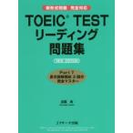 TOEIC TEST ведущий рабочая тетрадь 