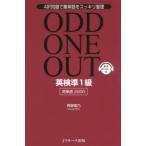 ODD ONE OUT Британия осмотр .1 класс английское слово 2000 4. проблема . дефект одиночный язык . аккуратный регулировка 