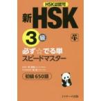  новый HSK3 класс обязательно *.. одиночный Speedmaster начинающий 650 язык HSK.. машина разрешение 