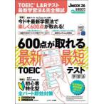 TOEIC L&R тест новейший учеба закон & совершенно ..600 пункт . взяв . новейший * самый короткий TOEIC тест учеба закон 