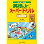  впервые . получать Британия осмотр Jr. super дрель BRONZE