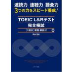 TOEIC L&R тест совершенно ..(1 выпуск ) ответ * описание есть скорость . сила | скорость . сила | язык . сила 3.. сила . скорость ..!