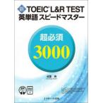  новый TOEIC L&R TEST английское слово Speedmaster супер необходимо 3000