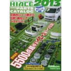 HIACE PERFECT PARTS CATALOG 2013