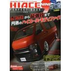 HIACE PERFECT BOOK TYPE200 ONLY! 9