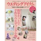 Yahoo! Yahoo!ショッピング(ヤフー ショッピング)ウエディングアイテム 演出小物＆感謝のギフト 〔2014-2〕