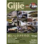 Gijie TROUT FISHING MAGAZINE 2016AUTUMN／WINTER