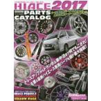 HIACE PERFECT PARTS CATALOG 2017