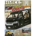 HIACE PERFECT BOOK 14（2018）