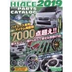 HIACE PERFECT PARTS CATALOG 2019