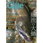 Gijie TROUT FISHING MAGAZINE 2020SUMMER／AUTUMN
