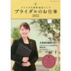 ブライダルのお仕事 ブライダル業界就活ブック 2022 MY WORK STYLE BOOK