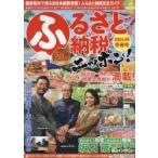 ふるさと納税ニッポン! Vol.20（2024-25冬春号）