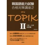 NEW TOPIK 2