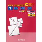 KEY WORDS CBT 1