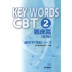 KEY WORDS CBT 2