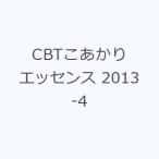 CBT.... essence 2013-4